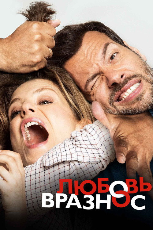 Постер: Любовь вразнос