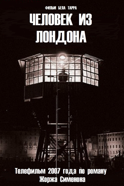 Постер: Человек из Лондона