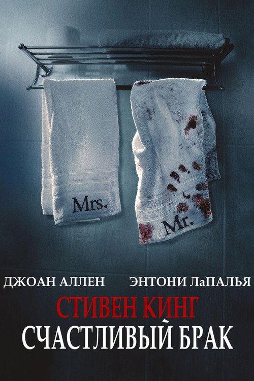 Постер: Счастливый брак