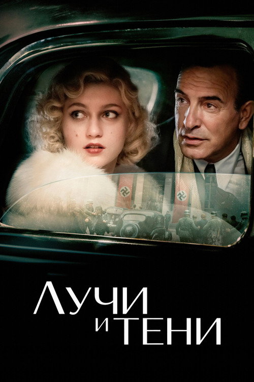 Постер: Лучи и тени