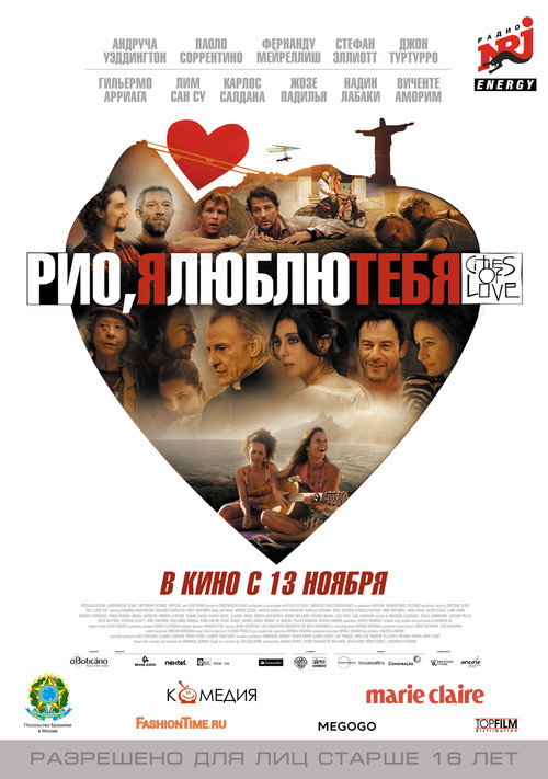 Постер: Рио, я люблю тебя