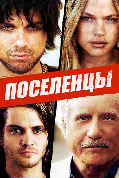Постер: Поселенцы
