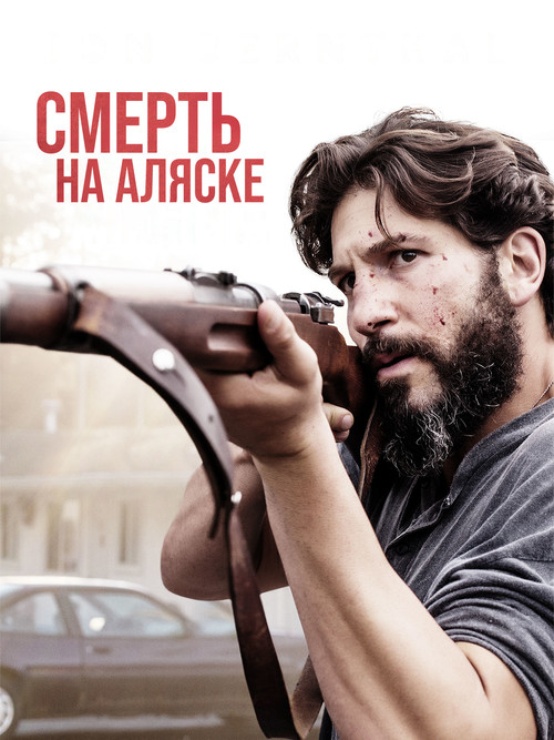 Постер: Смерть на Аляске
