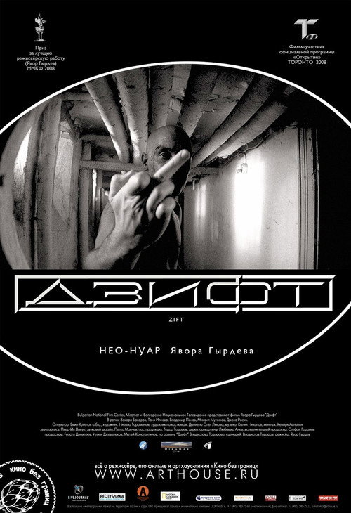 Постер: Дзифт