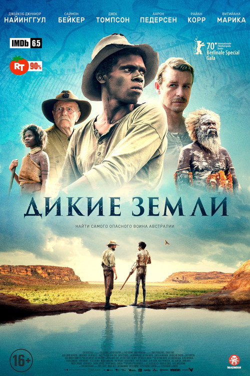Постер: Дикие земли