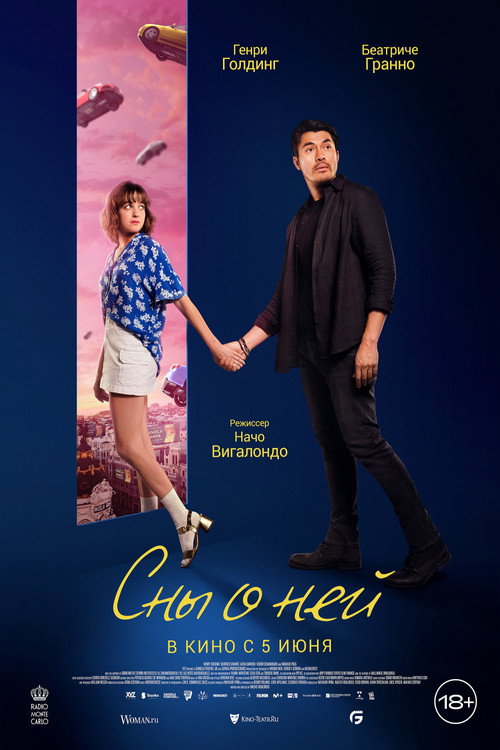 Постер: Сны о ней