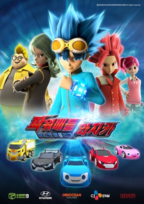 Постер: Лига WatchCar. Битвы чемпионов