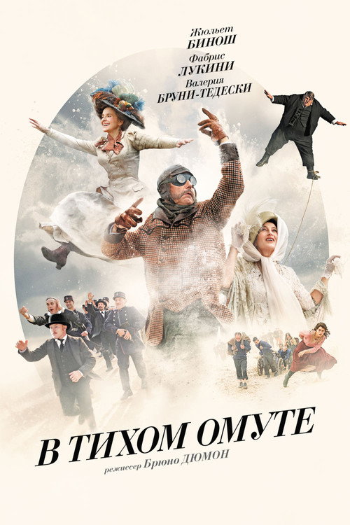 Постер: В тихом омуте